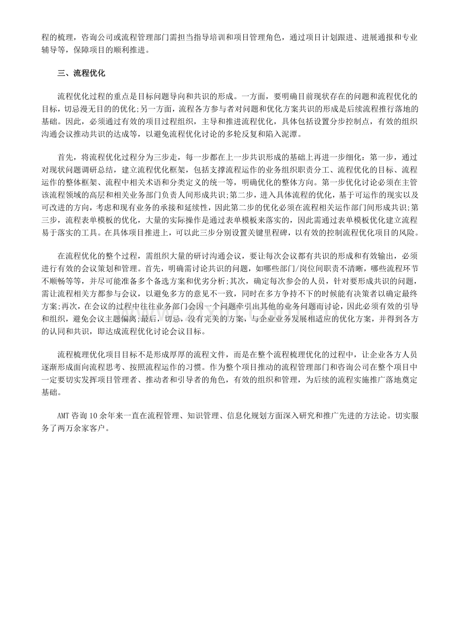 如何成功实施企业流程优化管理.doc_第3页