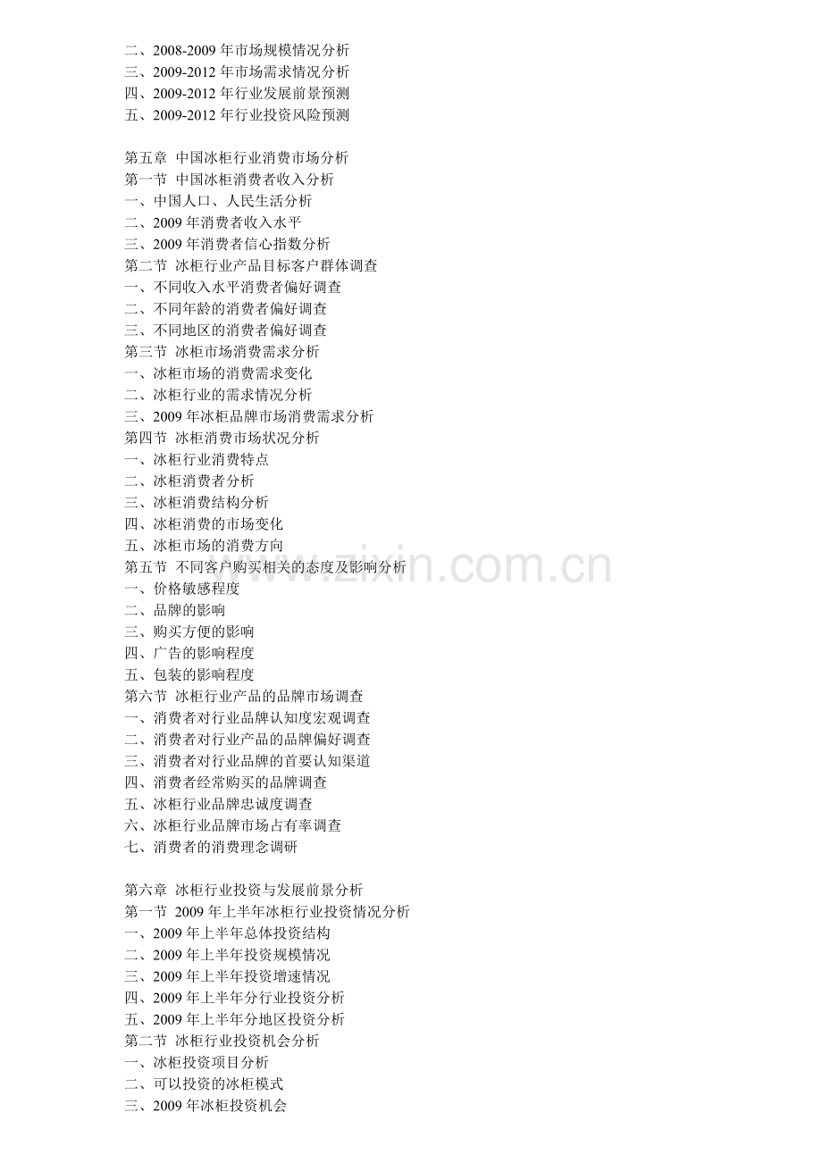 2011年冰柜行业发展前景分析及投资风险预测报告.doc_第3页