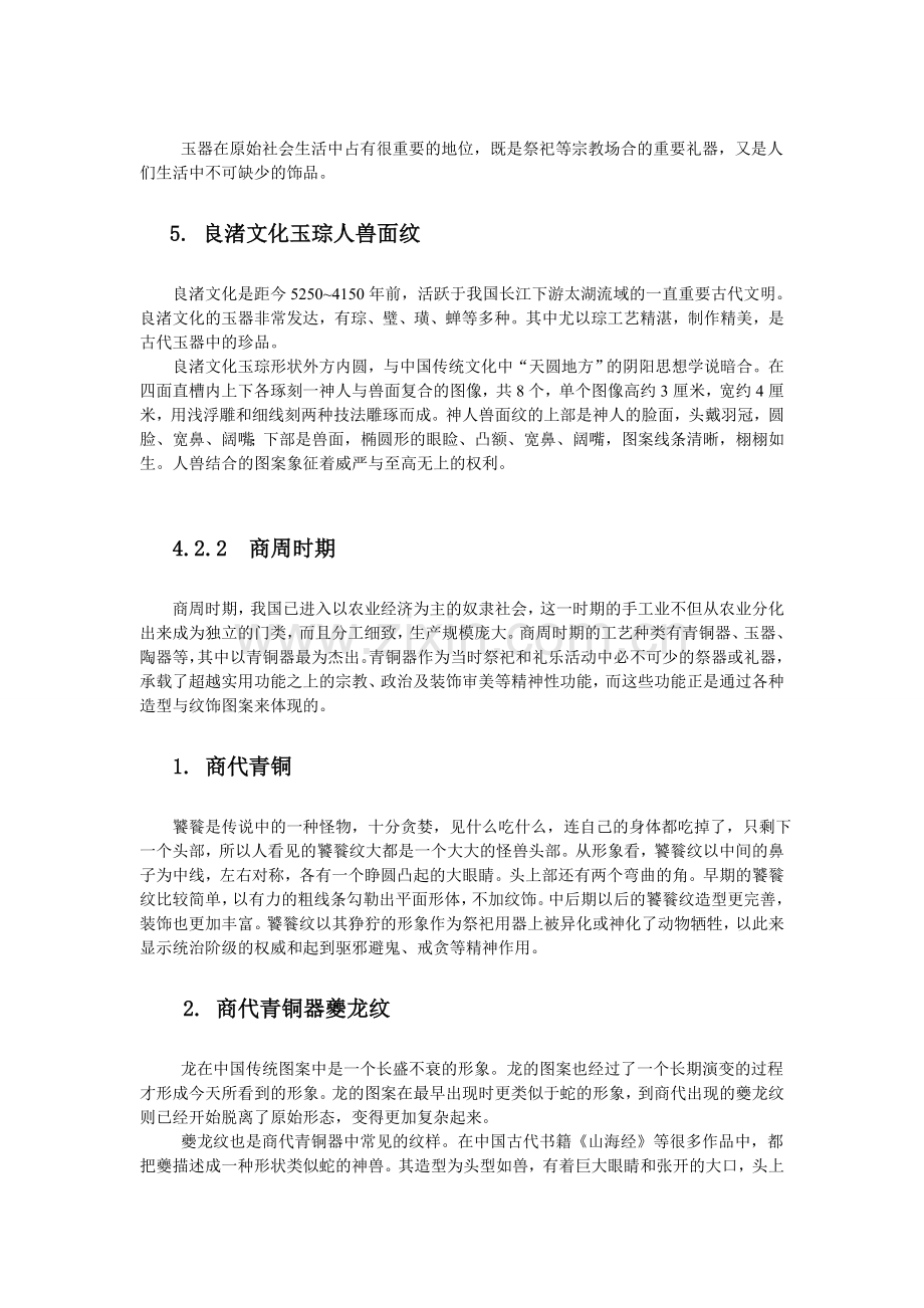 中国传统图案的历史、范例及分析.doc_第2页