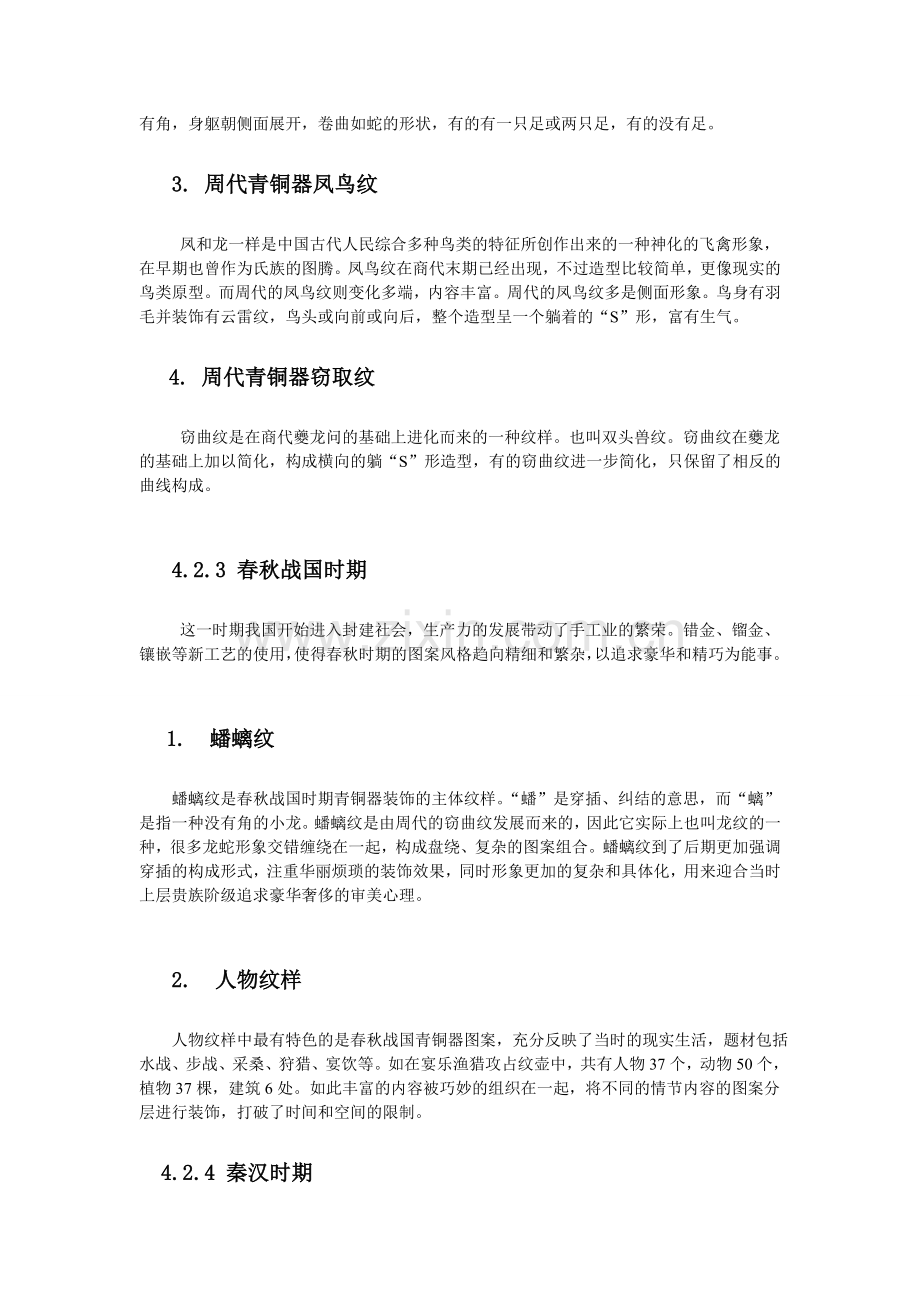 中国传统图案的历史、范例及分析.doc_第3页