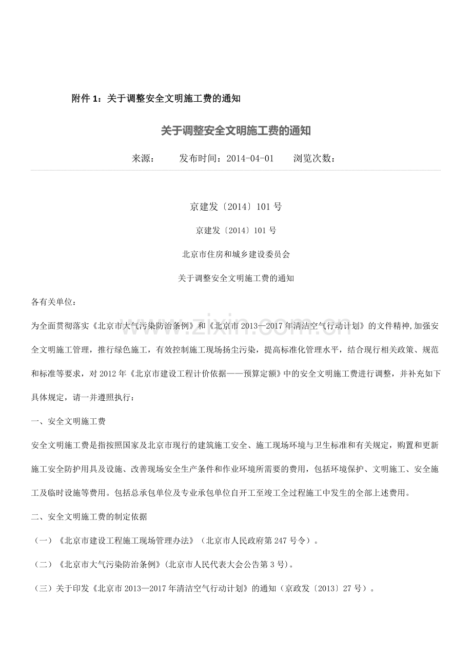 关于在建设工程施工现场推广使用远程视频监控系统的说明.doc_第2页