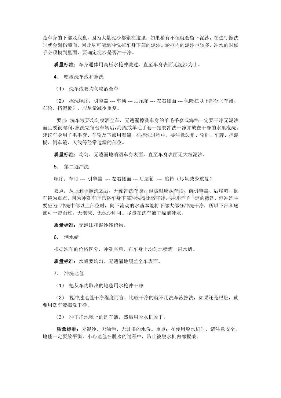 洗车标准与流程.doc_第2页