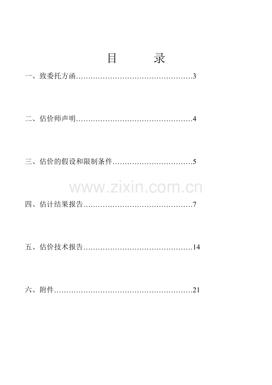 房地产估价报告作业.doc_第2页