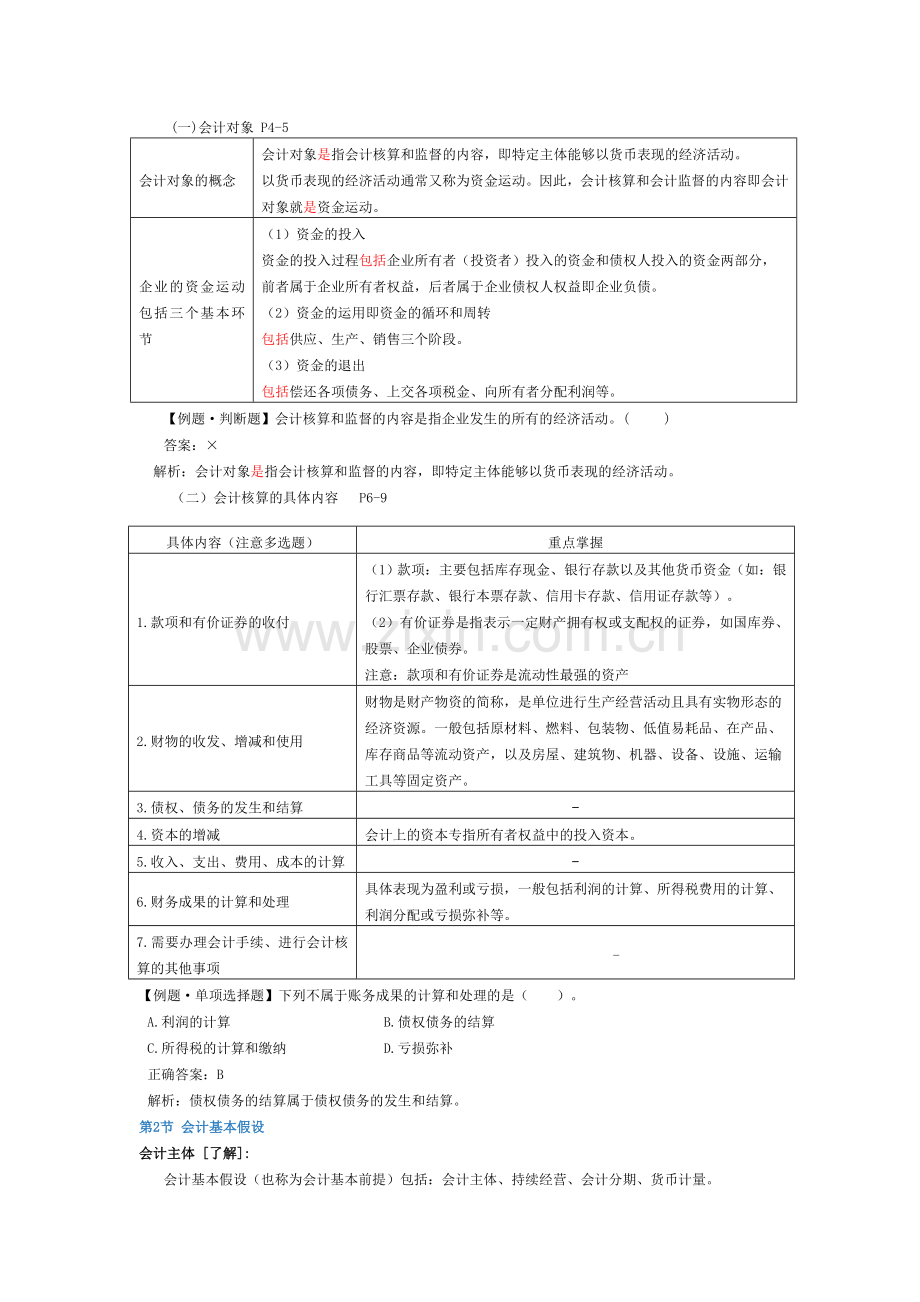 会计基础--第1章-总论.doc_第2页