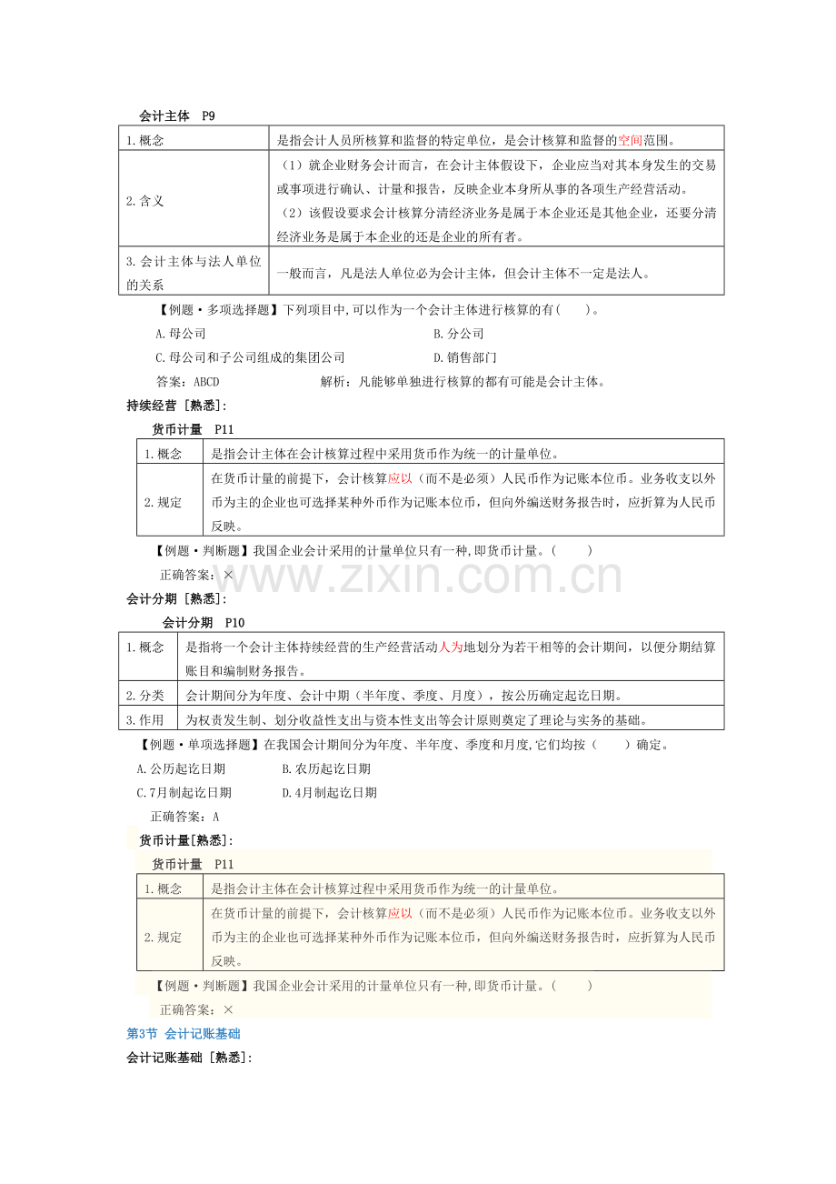 会计基础--第1章-总论.doc_第3页