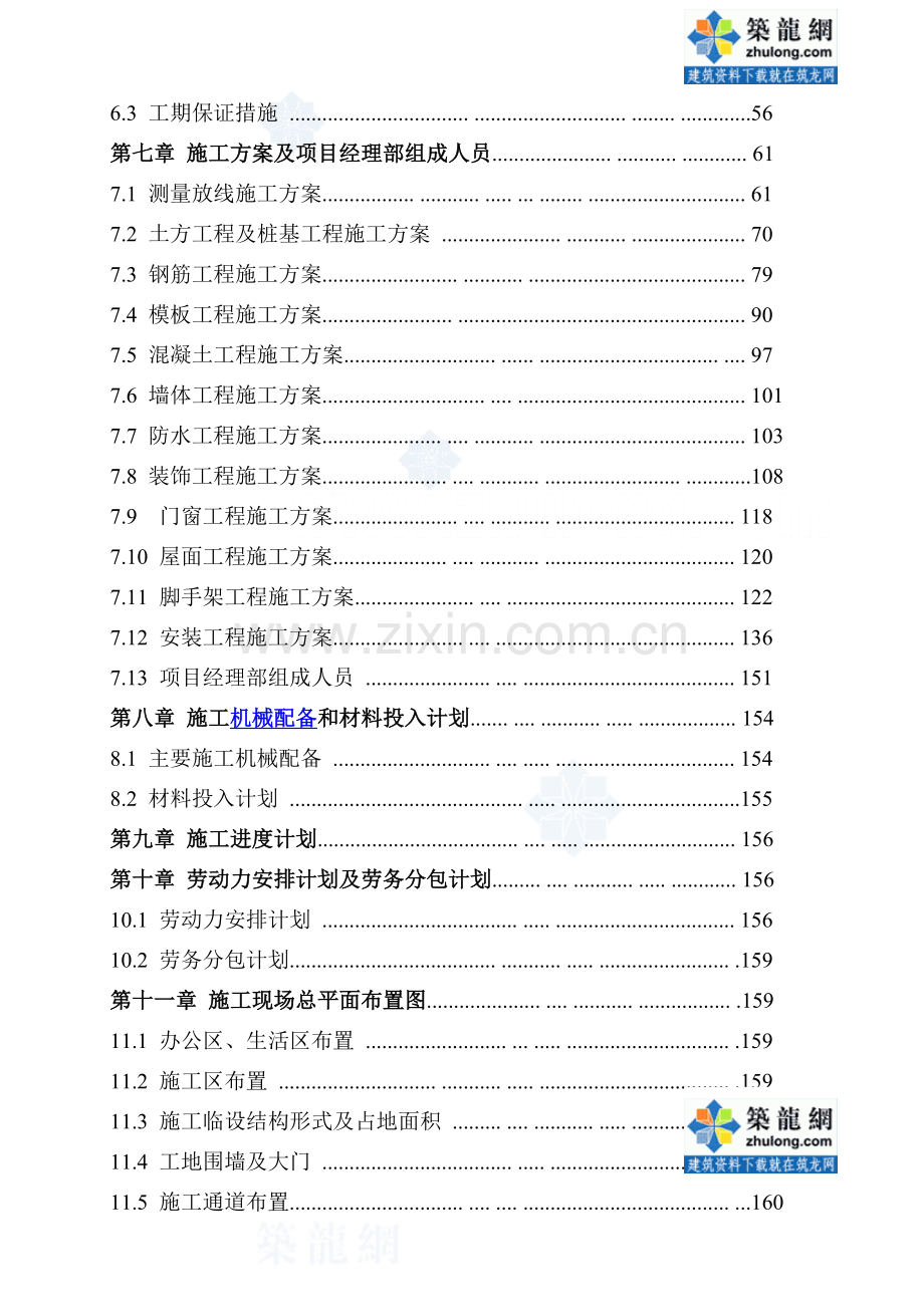 交通公司基地工程施工机械配备.doc_第2页