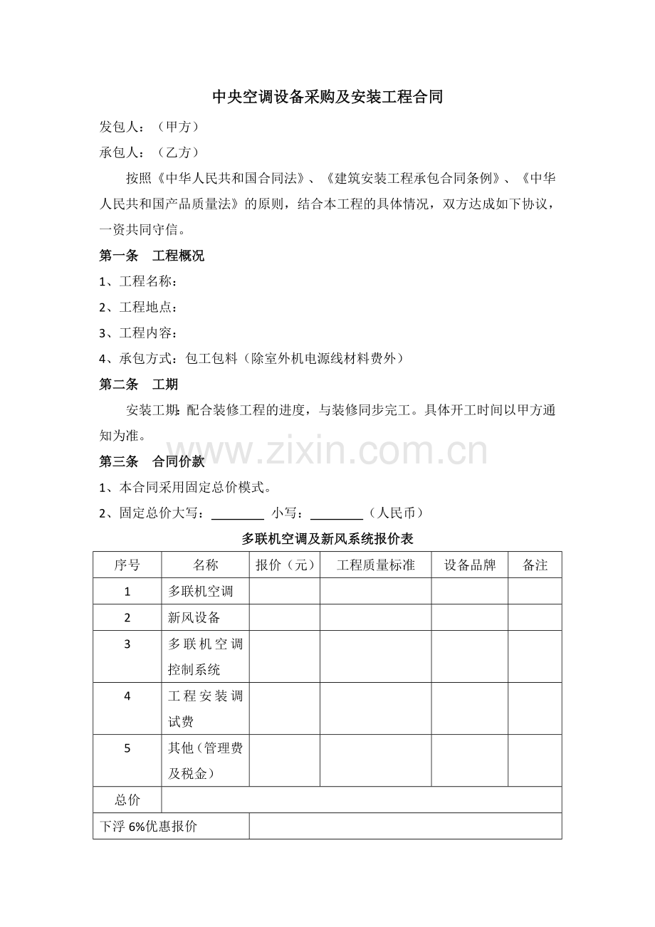 中央空调采购及安装的工程合同.doc_第2页