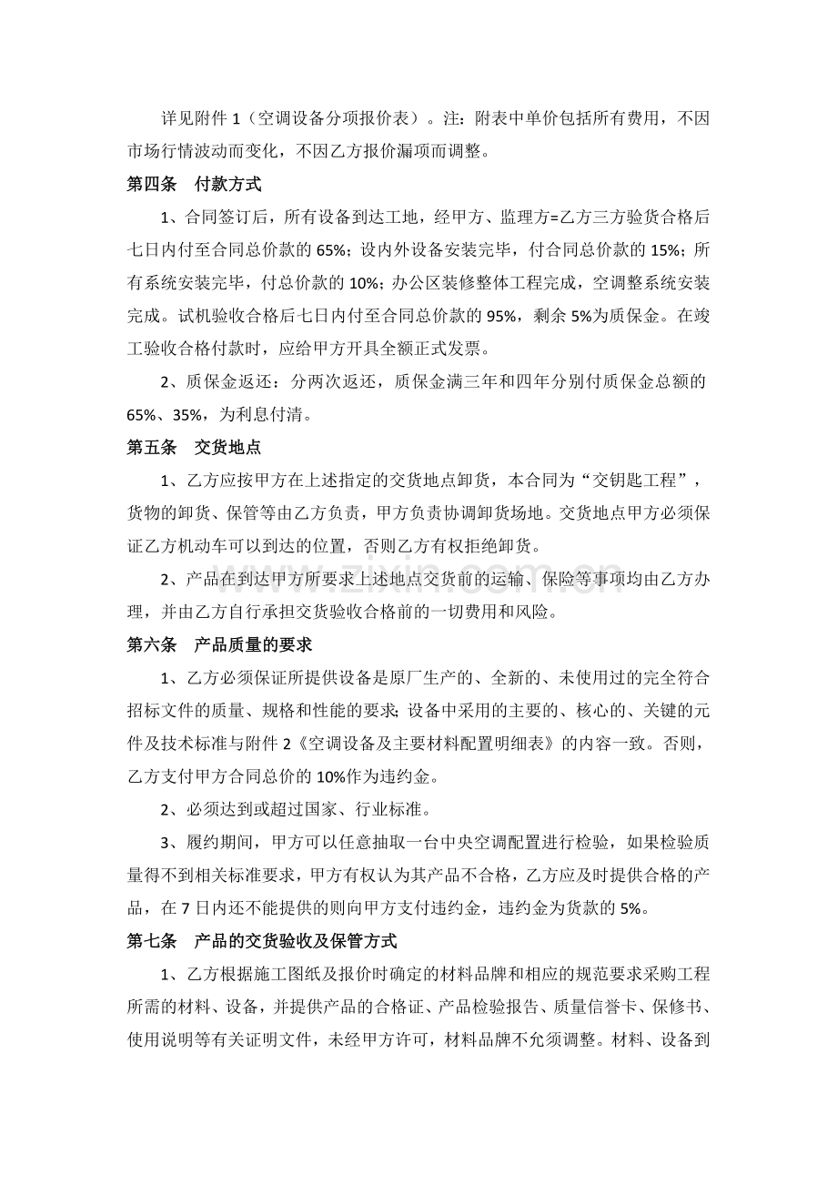 中央空调采购及安装的工程合同.doc_第3页