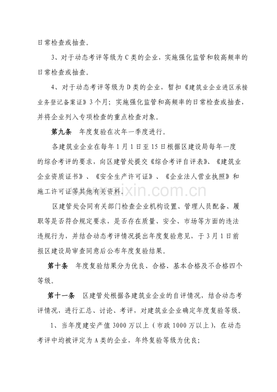 北仑区建筑业企业管理考核办法(试行).doc_第3页