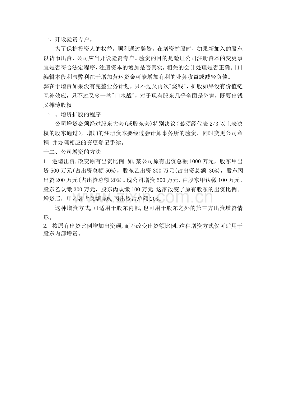 公司增资扩股注意事项.doc_第3页