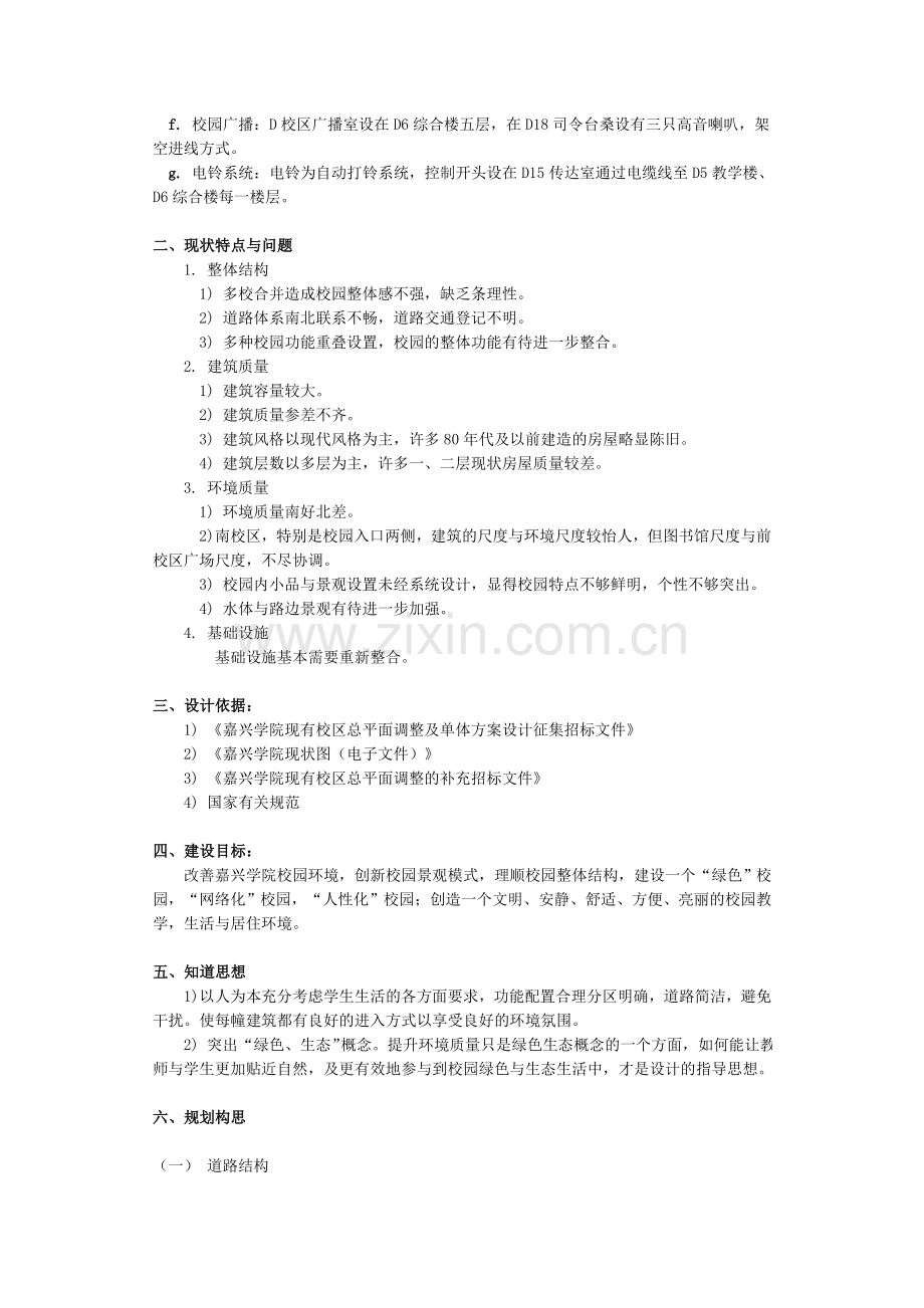 嘉兴学院现有校区总平面调整及单体方案设计说明.doc_第3页