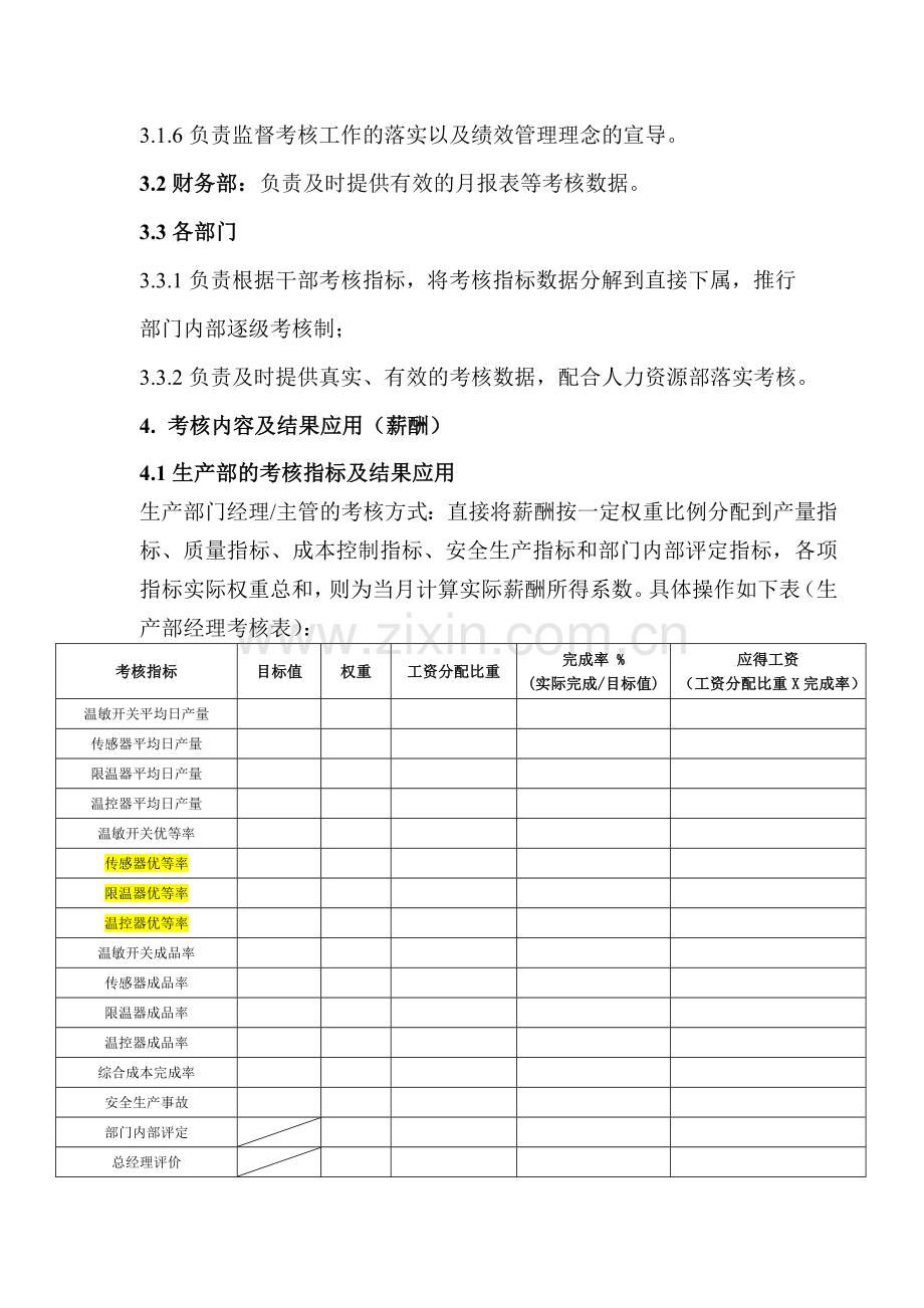 中基层管理干部绩效考核实施方案.doc_第2页