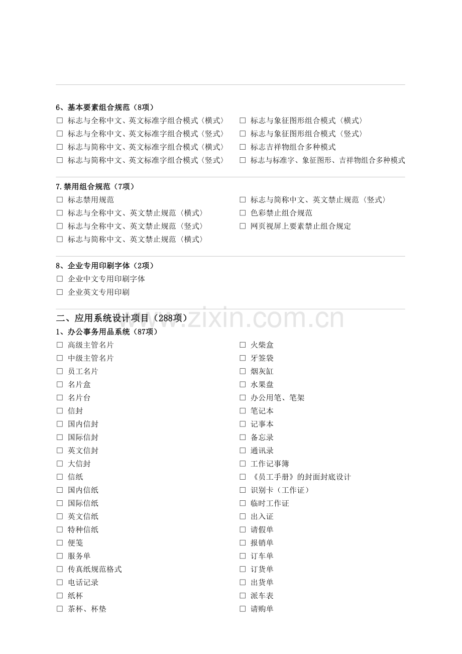 大连创意工厂VI设计目录流程单.doc_第2页