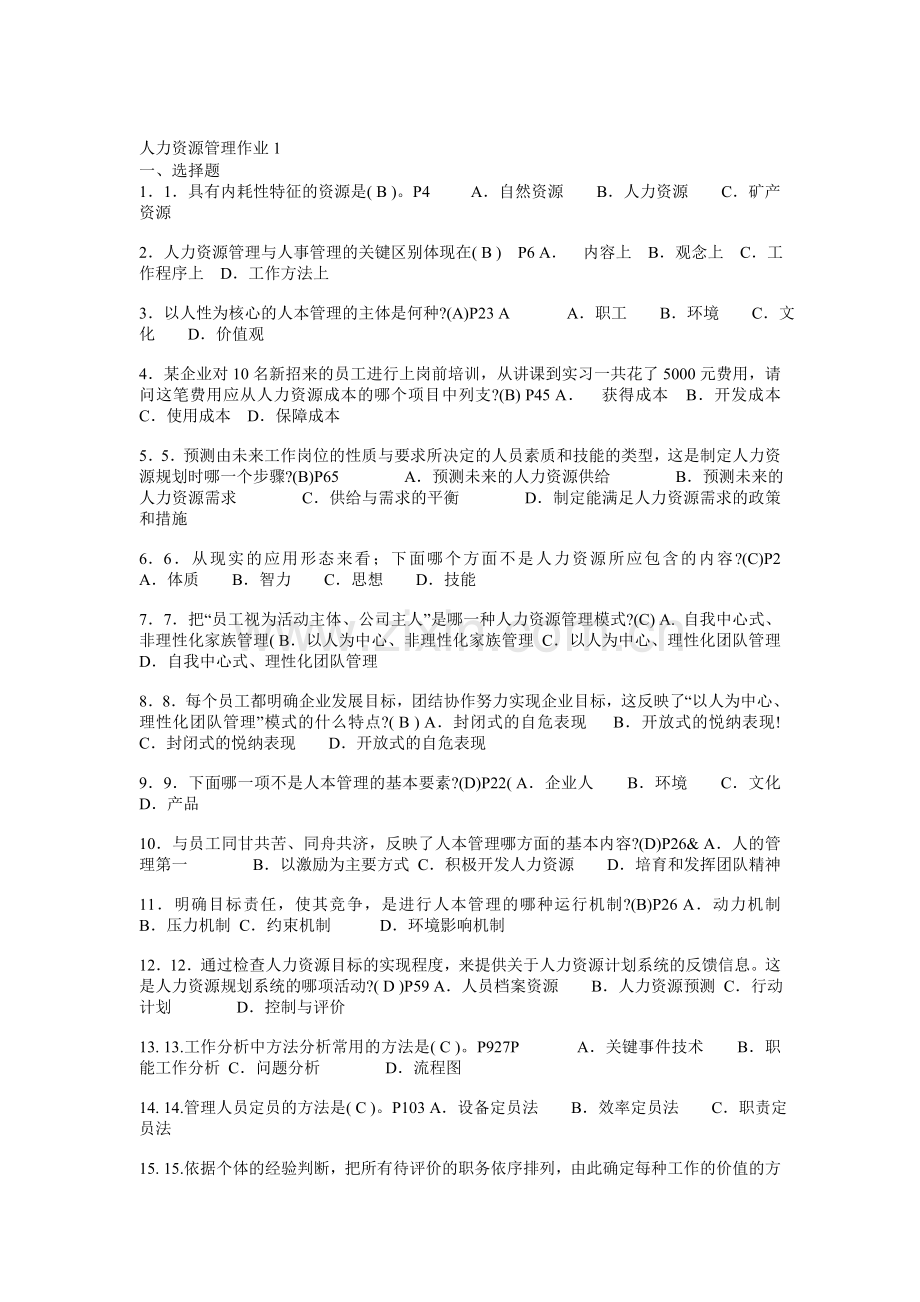 人力资源管理作业1.doc_第1页