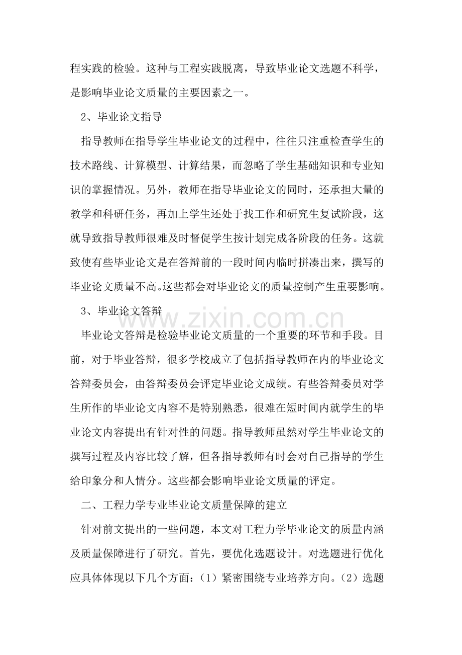 工程力学专业毕业论文质量保障与评估体系.doc_第2页