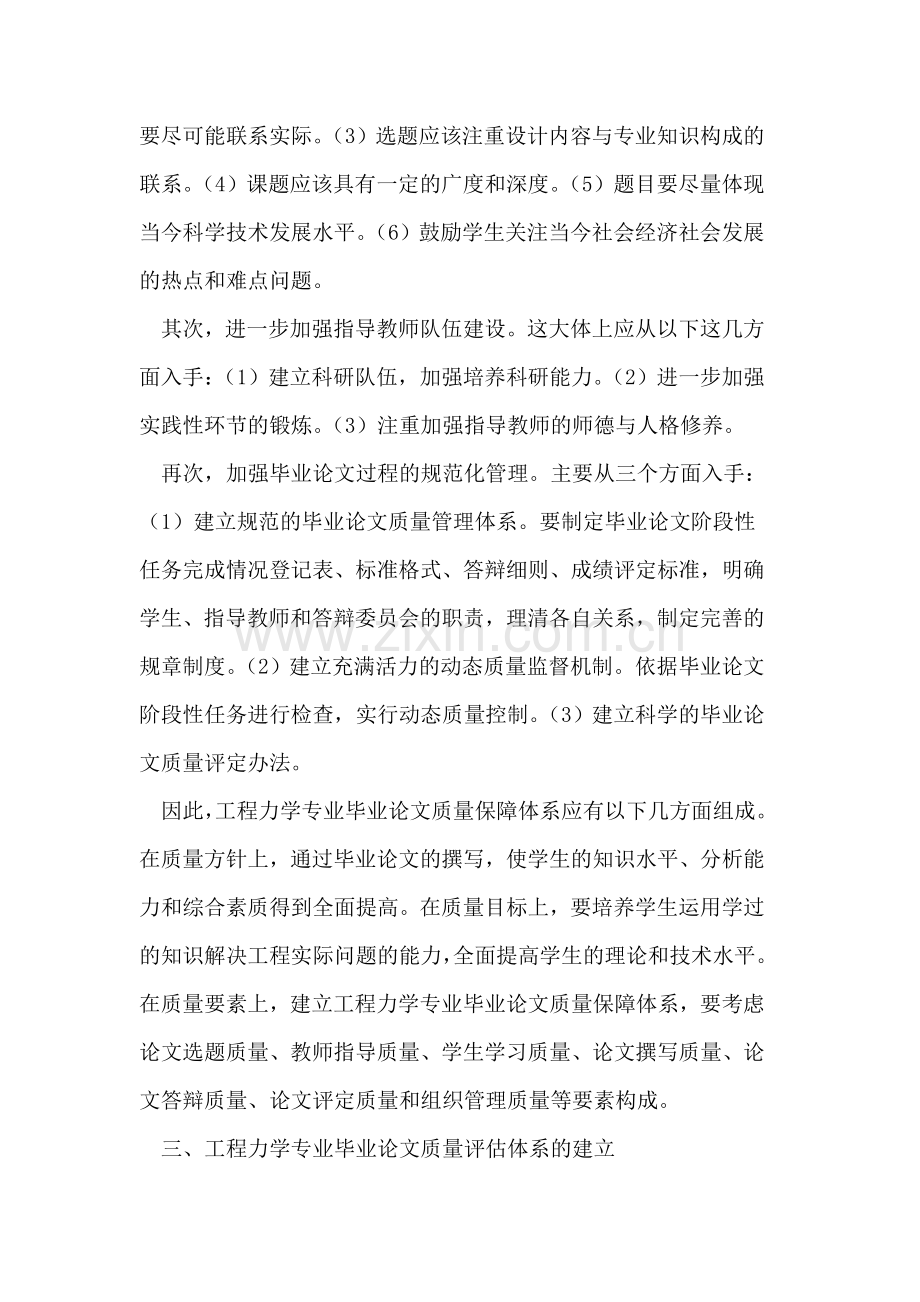 工程力学专业毕业论文质量保障与评估体系.doc_第3页