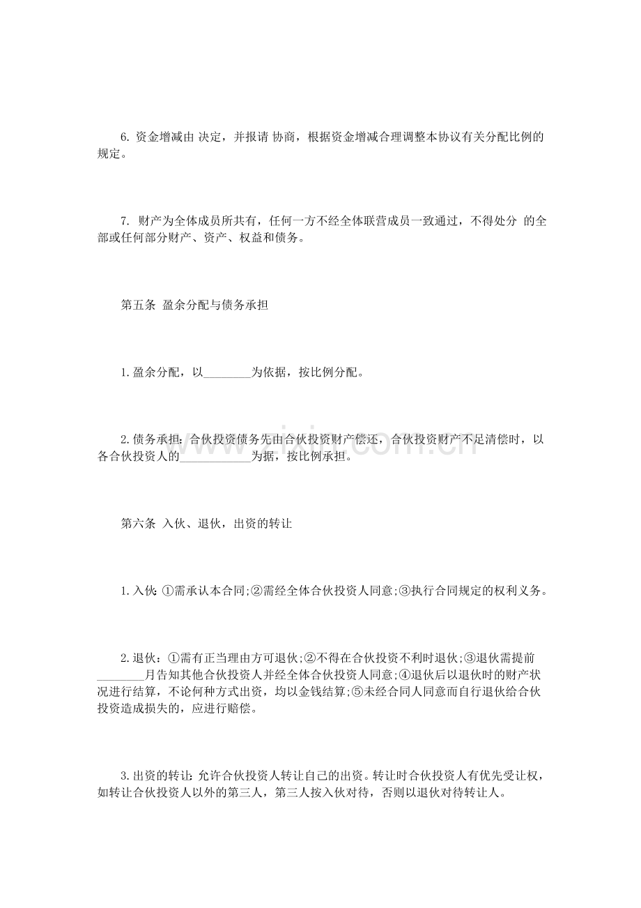 多人合伙经营协议书范本.doc_第3页