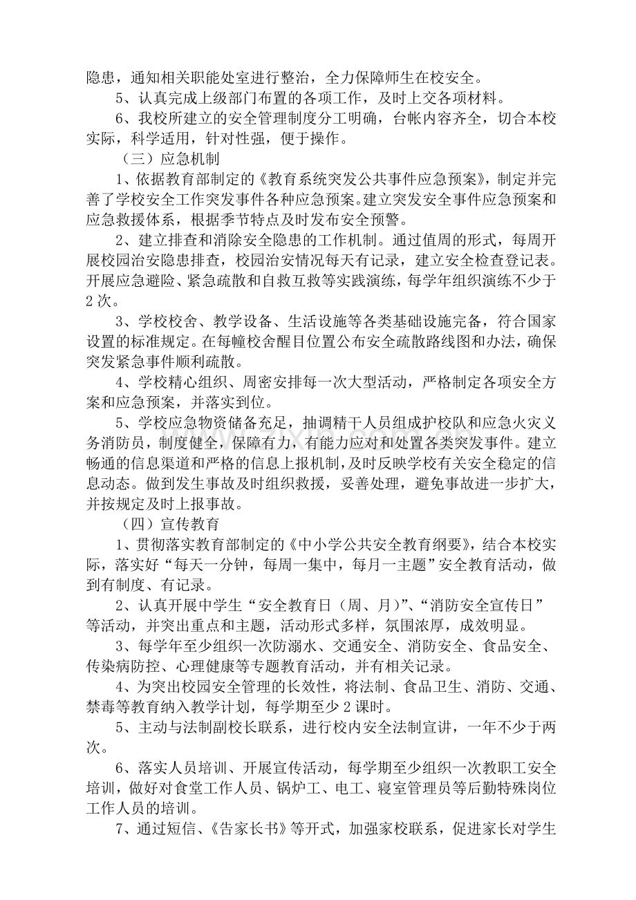 学校安全工作目标管理考核细则报告1.doc_第2页