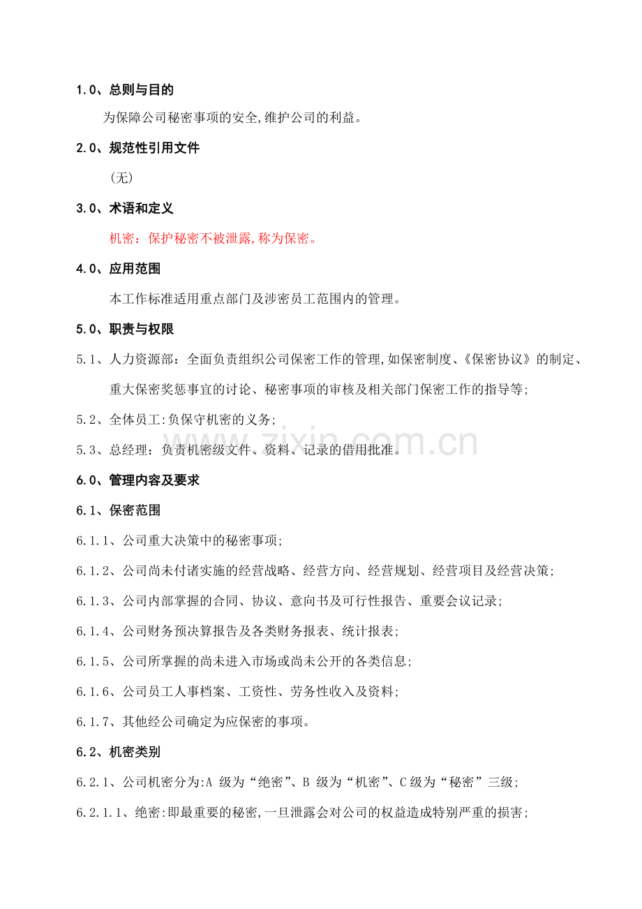 公司机密管理办法.doc_第1页