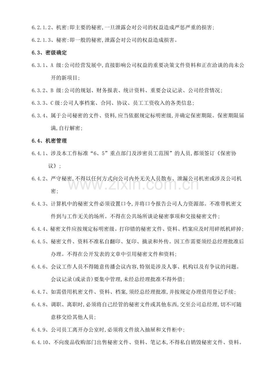 公司机密管理办法.doc_第2页