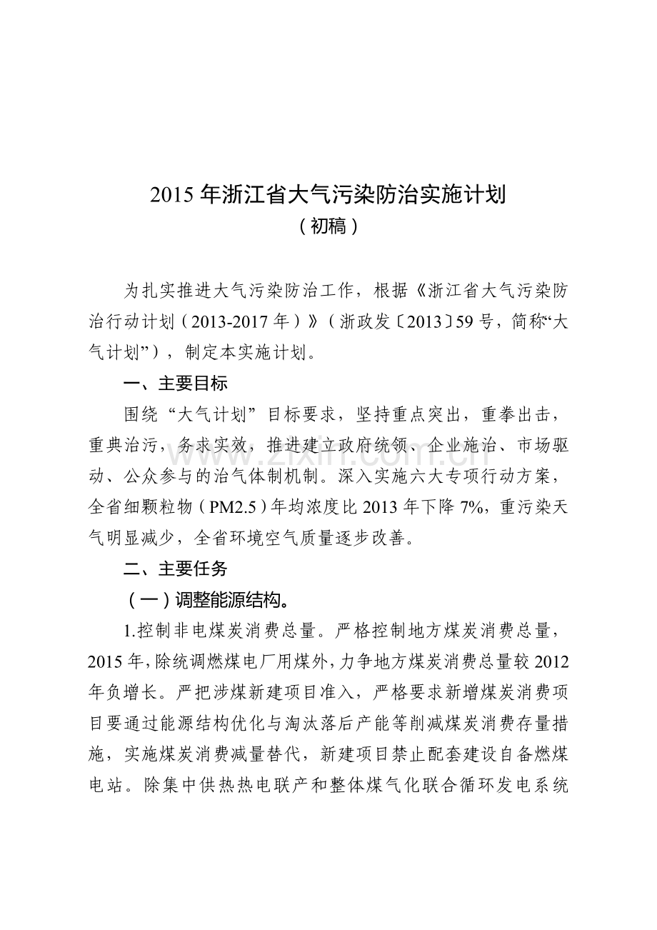 (温州项目)《2015年浙江省大气污染防治实施计划》(初稿2015.2.12).doc_第3页