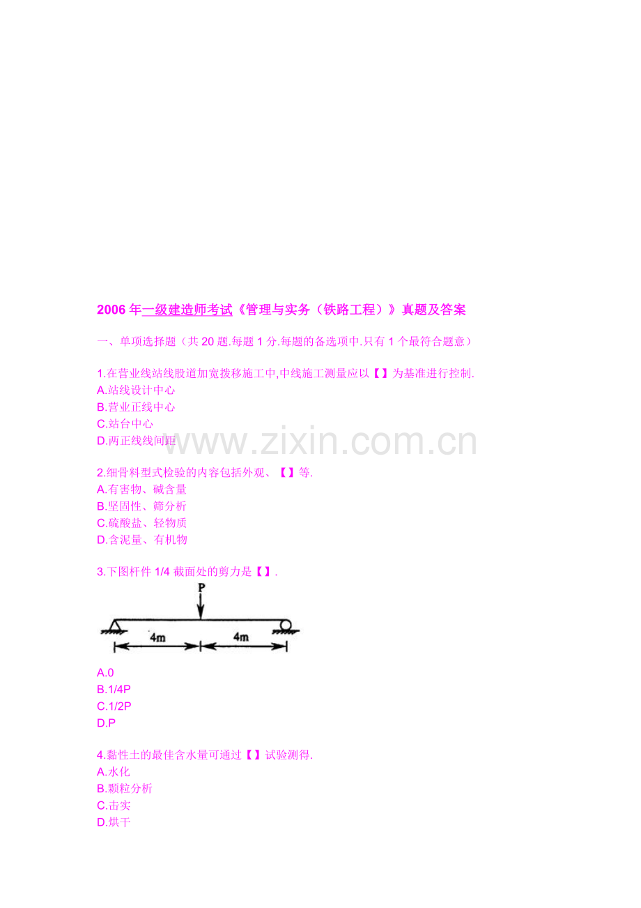 2006年一级建造师考试《管理与实务(铁路工程)》真题及答案.doc_第1页