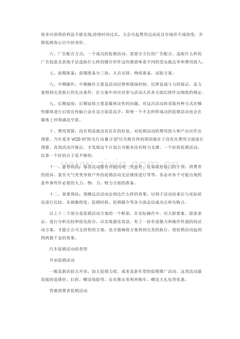 汽车营销策划方案大全.doc_第3页