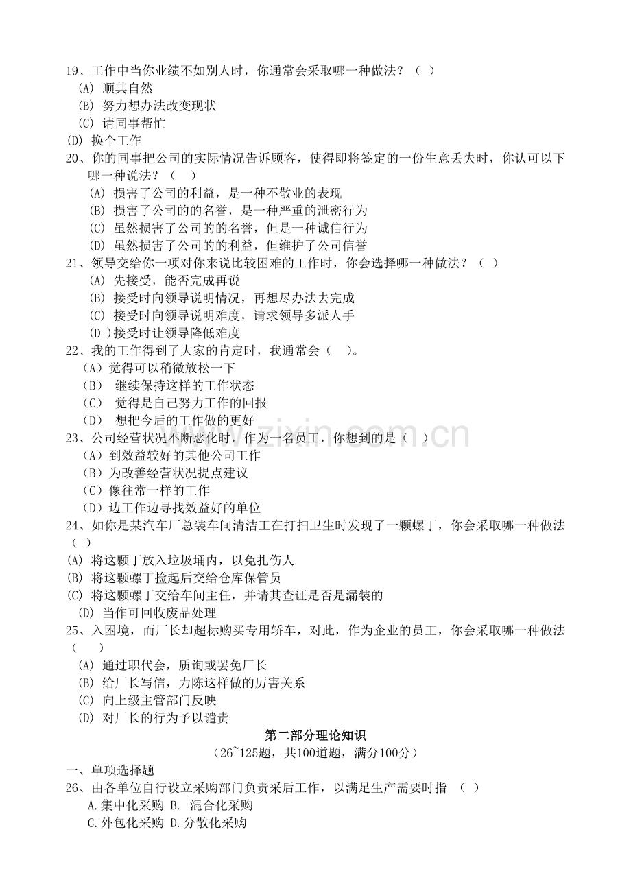 6.助理物流师试题(有答案).doc_第3页