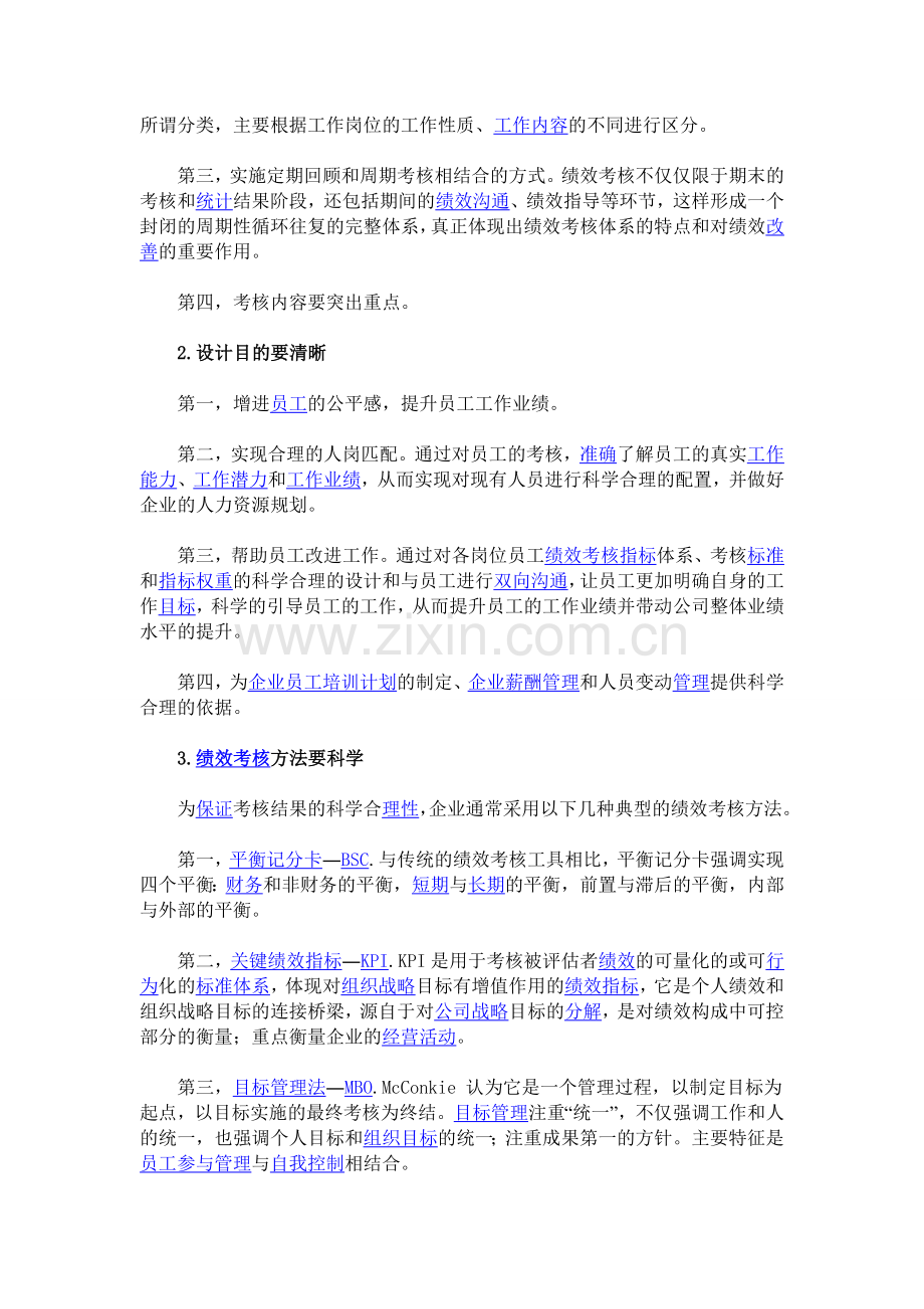 企业绩效考核方案的研究与分析.doc_第3页