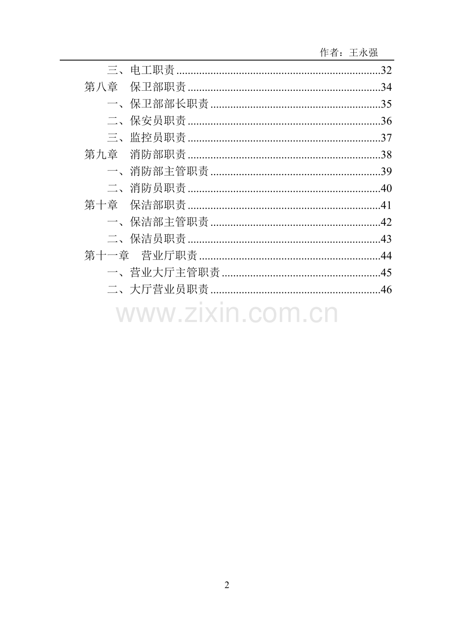 物业公司岗位职责.doc_第2页