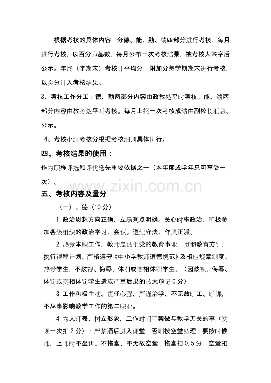 教师量化考核细则讨论稿..doc_第2页