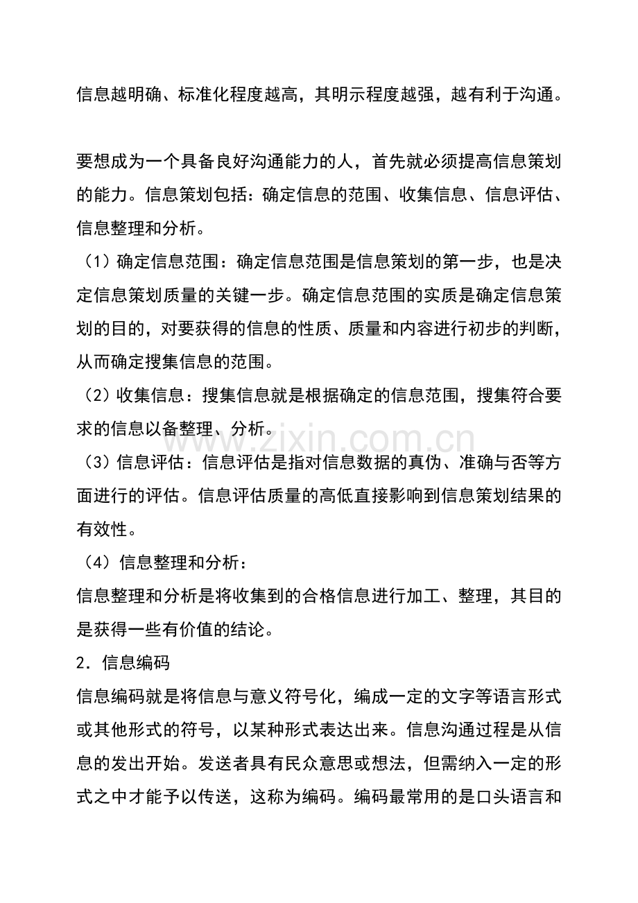 2013黑龙江省齐齐哈尔医师考核培训医学心理学与医患沟通技巧作业.doc_第3页