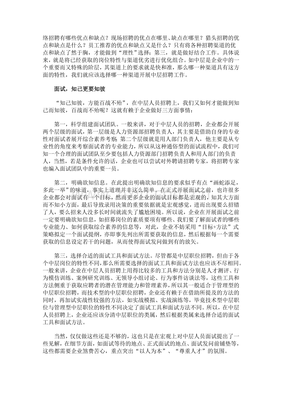 瑞适分析：成功企业招聘赢在中层.doc_第2页