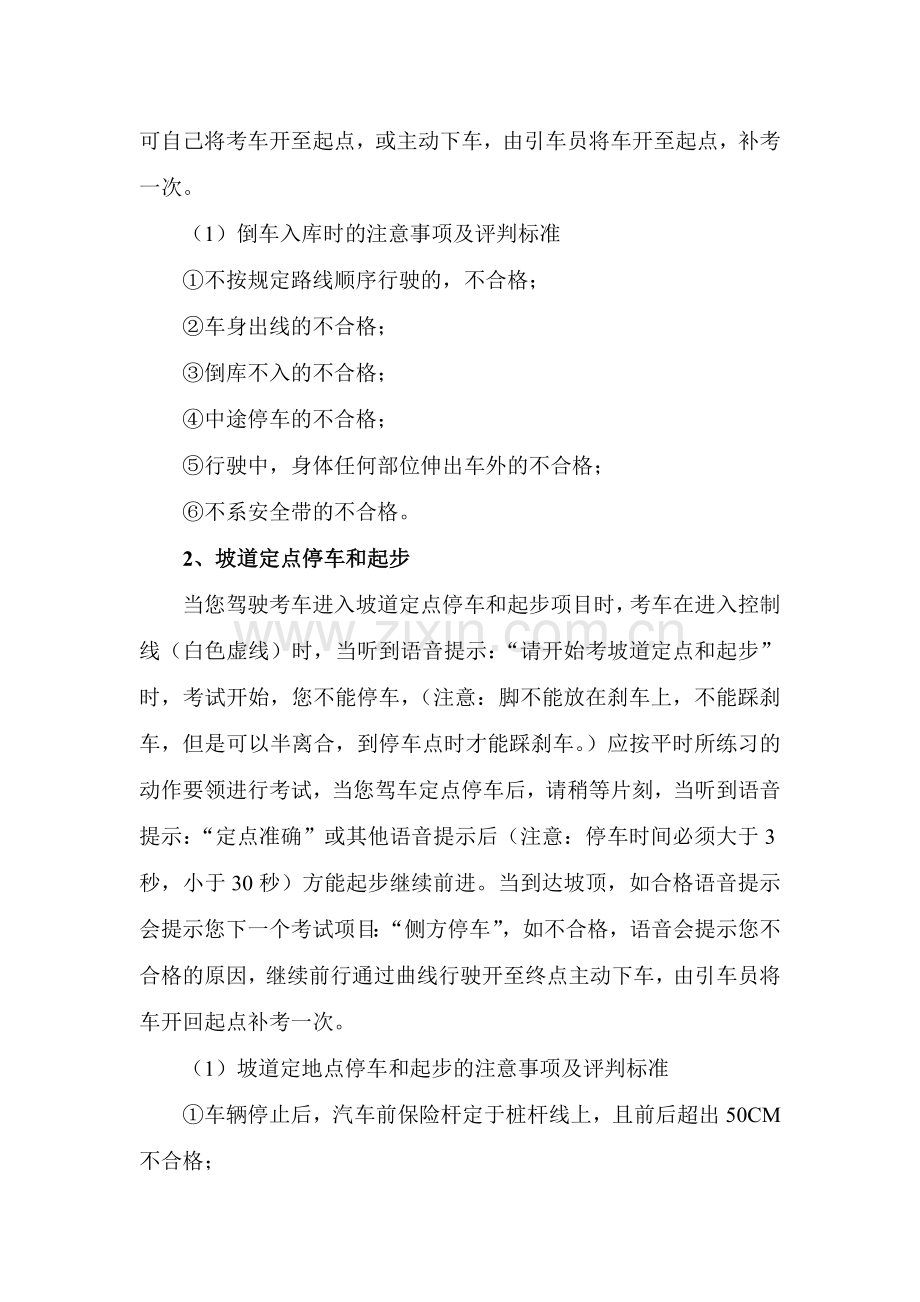 科目二考试流程及注意事项.doc_第2页