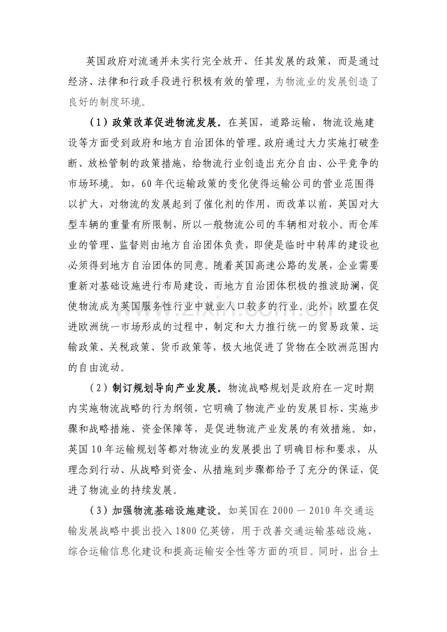 英国物流业发展经验.doc_第2页