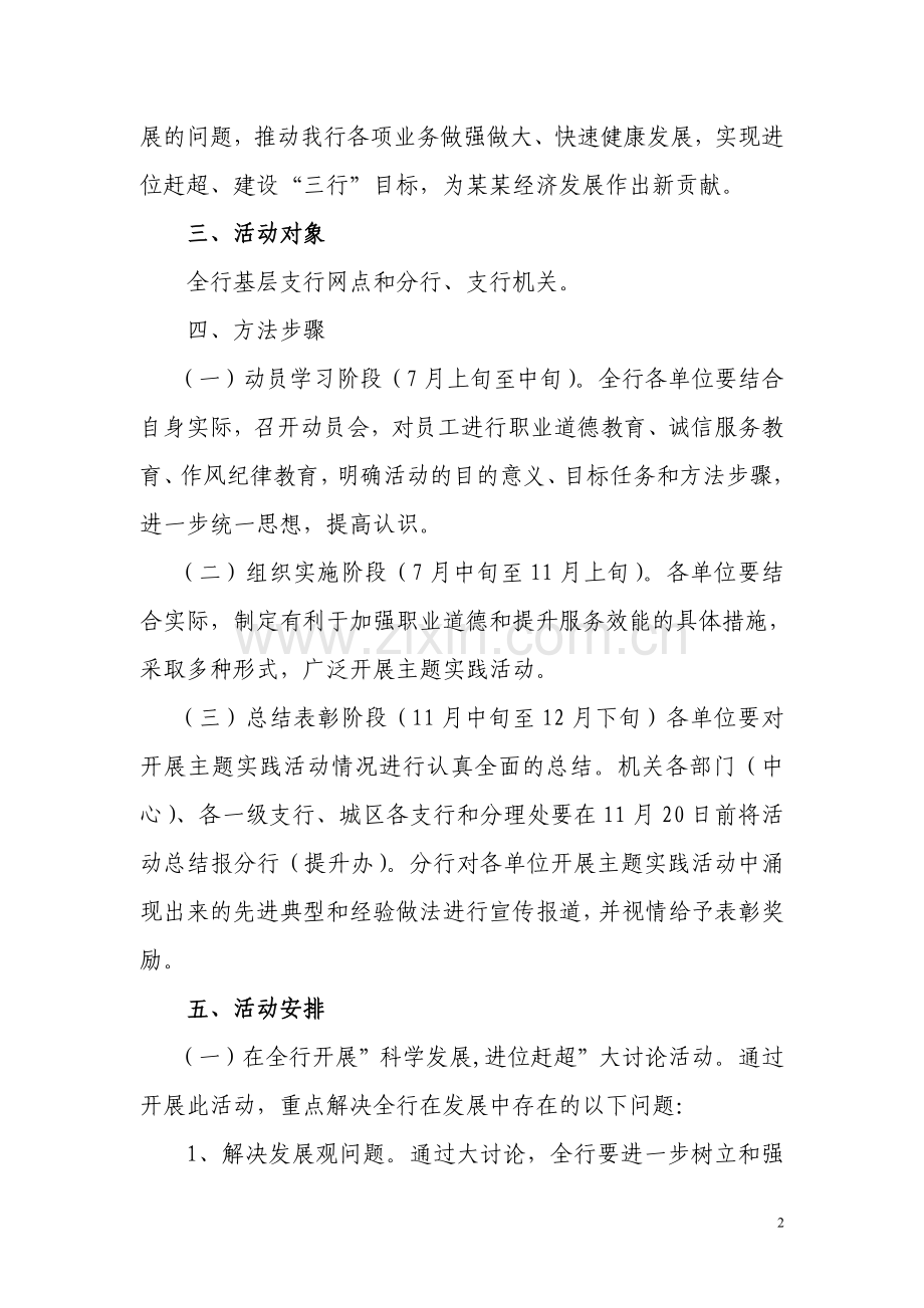 工商银行某某市分行开展提升服务效能活动方案.doc_第2页