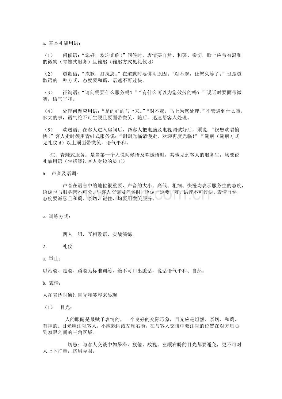 员工仪态礼貌、礼仪培训教案.doc_第3页