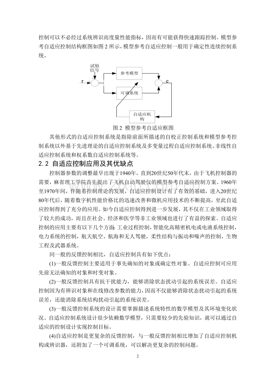 先进控制技术综述.doc_第2页