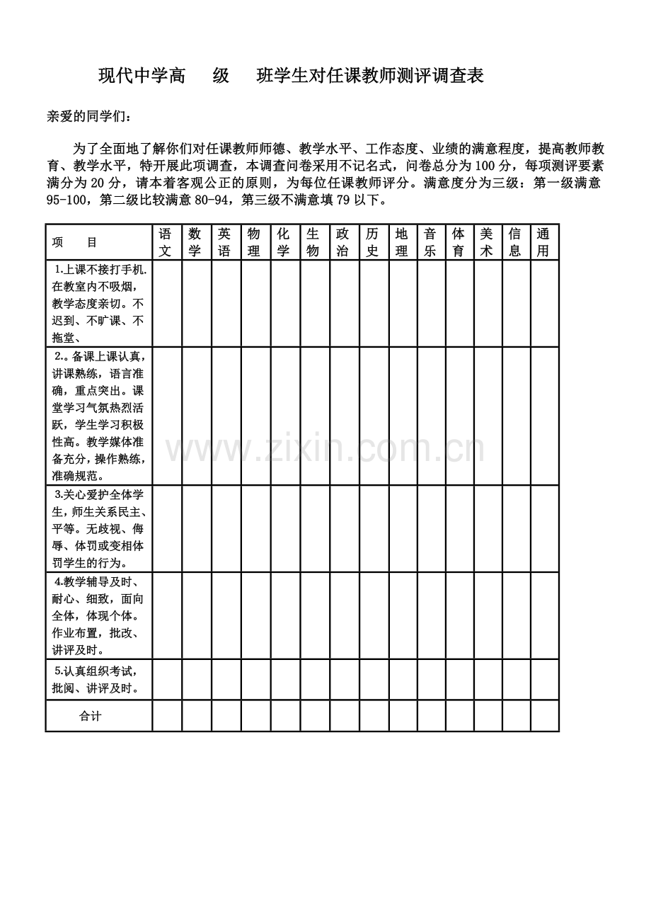 关于家长与学生评议教师制度.doc_第2页