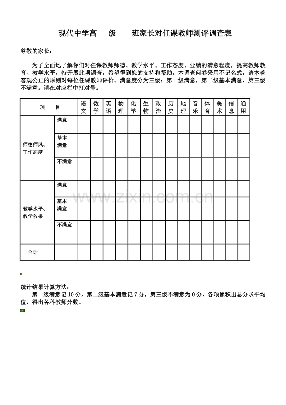 关于家长与学生评议教师制度.doc_第3页