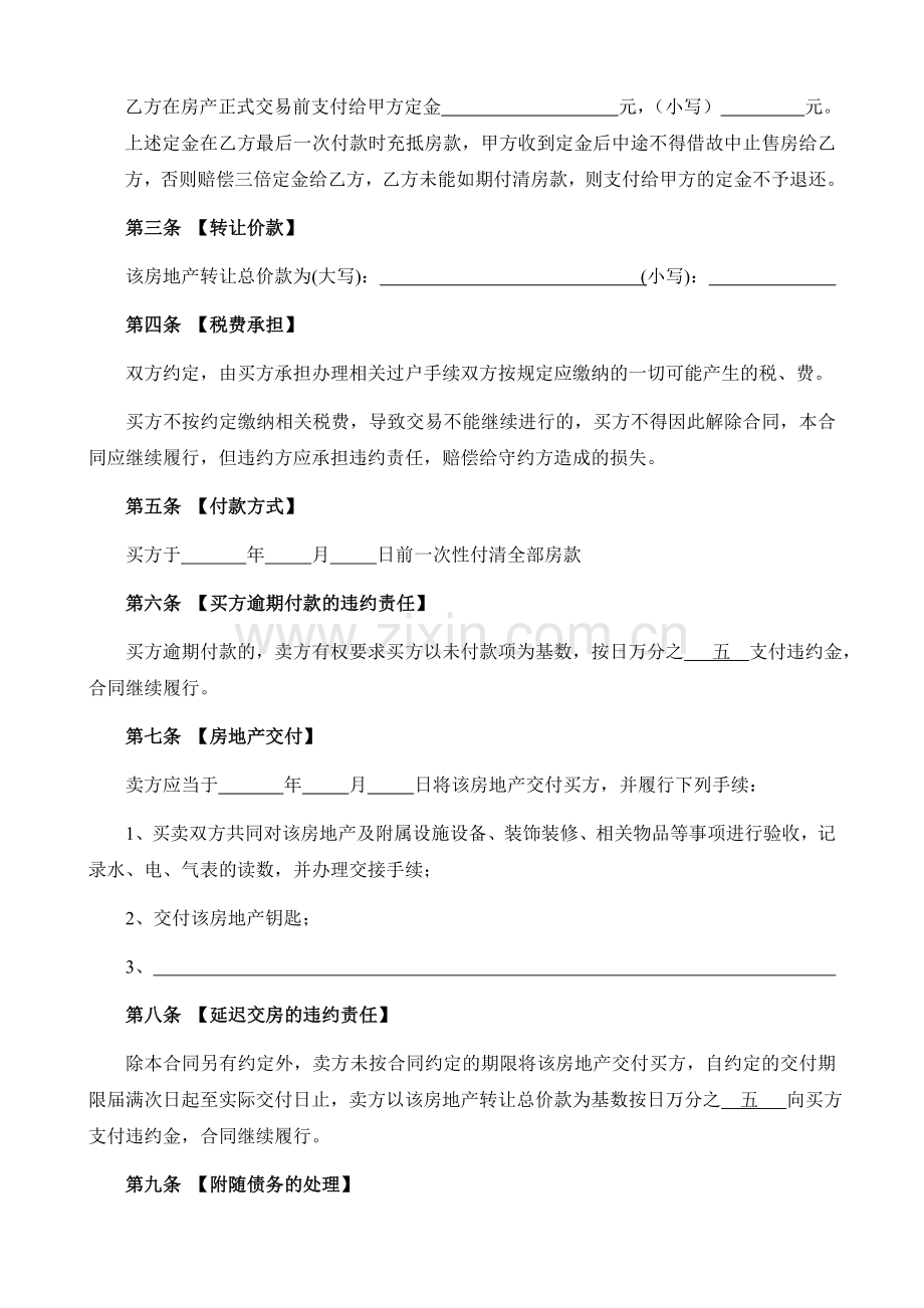 2018二手房买卖合同.doc_第2页