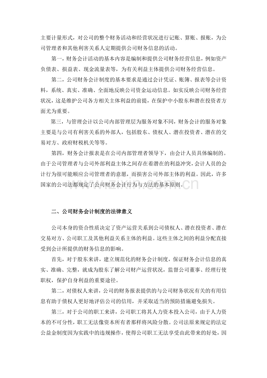 第十一章-公司财务会计制度.doc_第2页