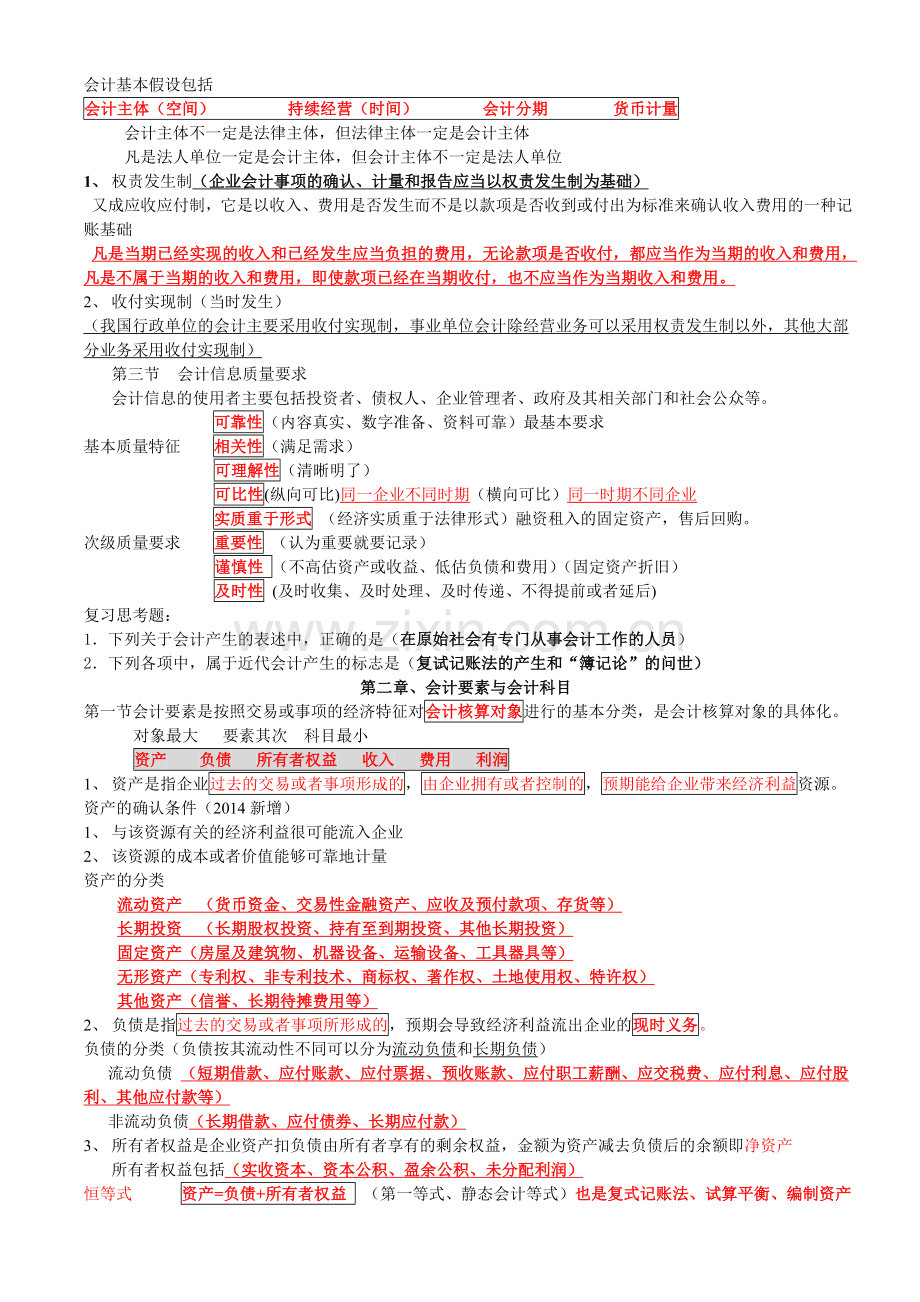 会计基础重要记忆点.doc_第2页