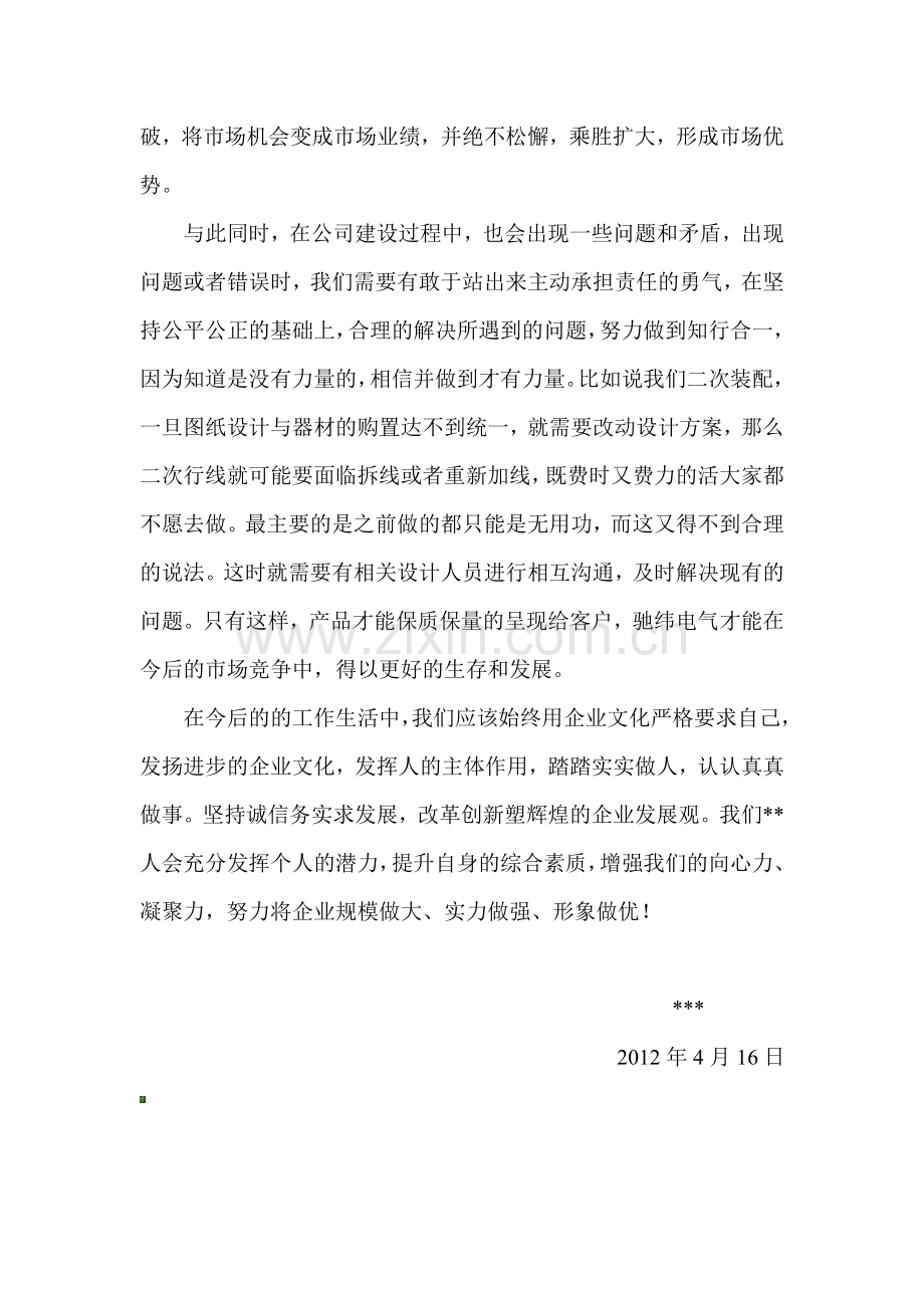 公司文化学习心得.doc_第2页