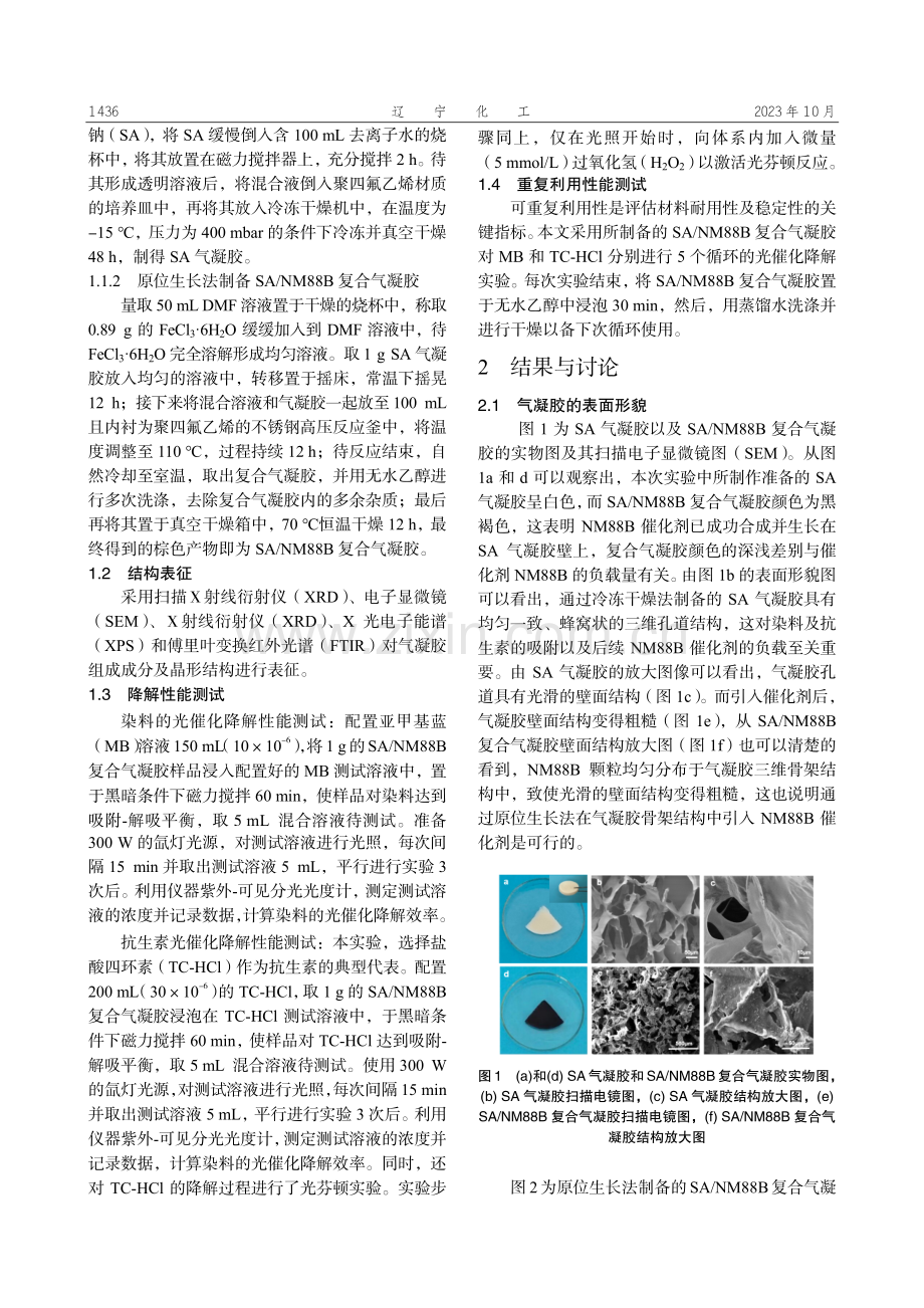 海藻酸钠基复合气凝胶的制备及其水处理研究.pdf_第2页