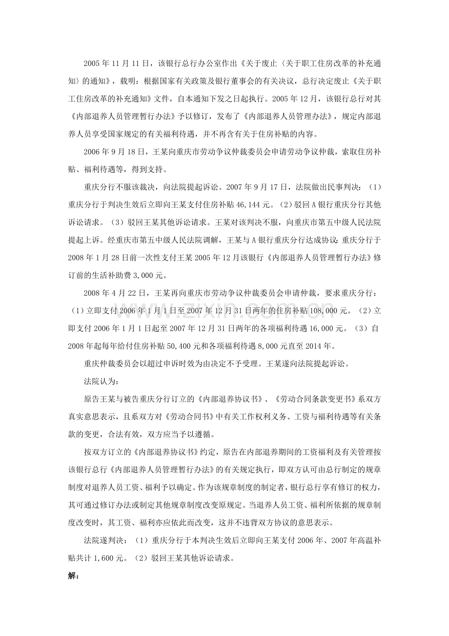 40-020什么是“涉及劳动者切身利益”的规章制度或重大事项.doc_第2页