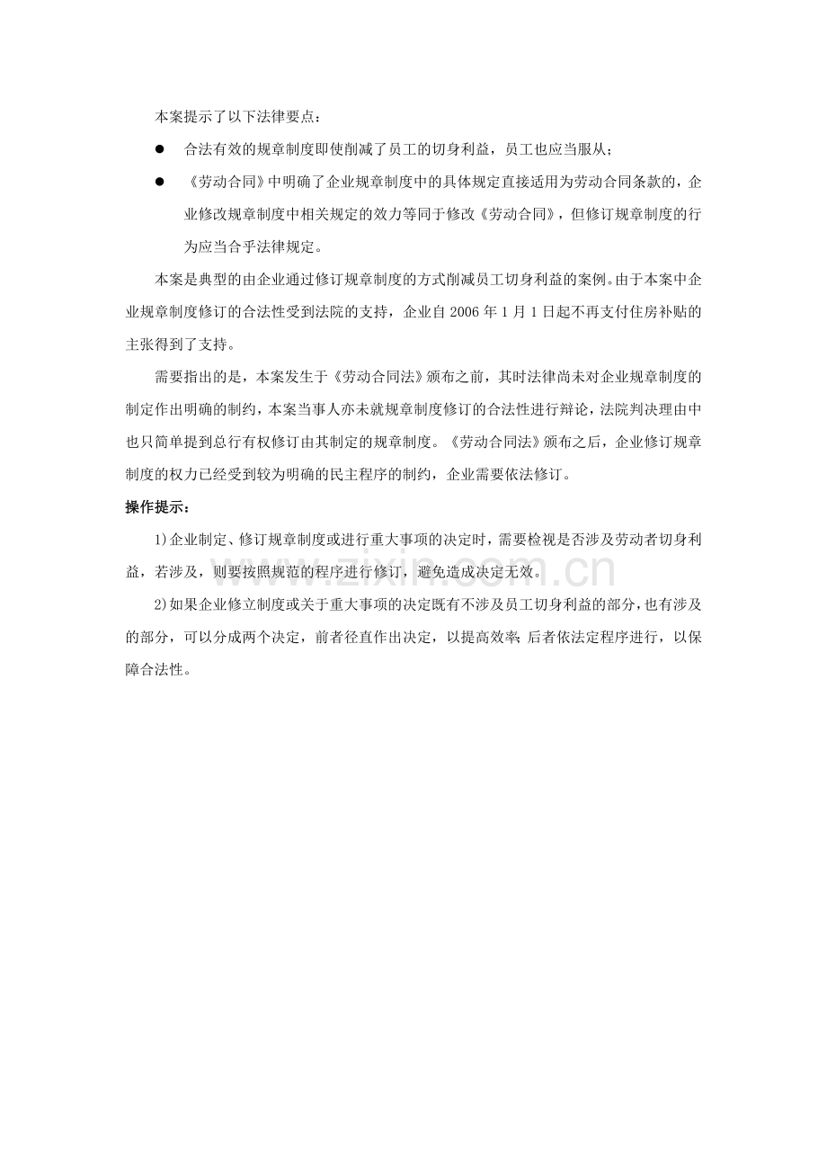 40-020什么是“涉及劳动者切身利益”的规章制度或重大事项.doc_第3页