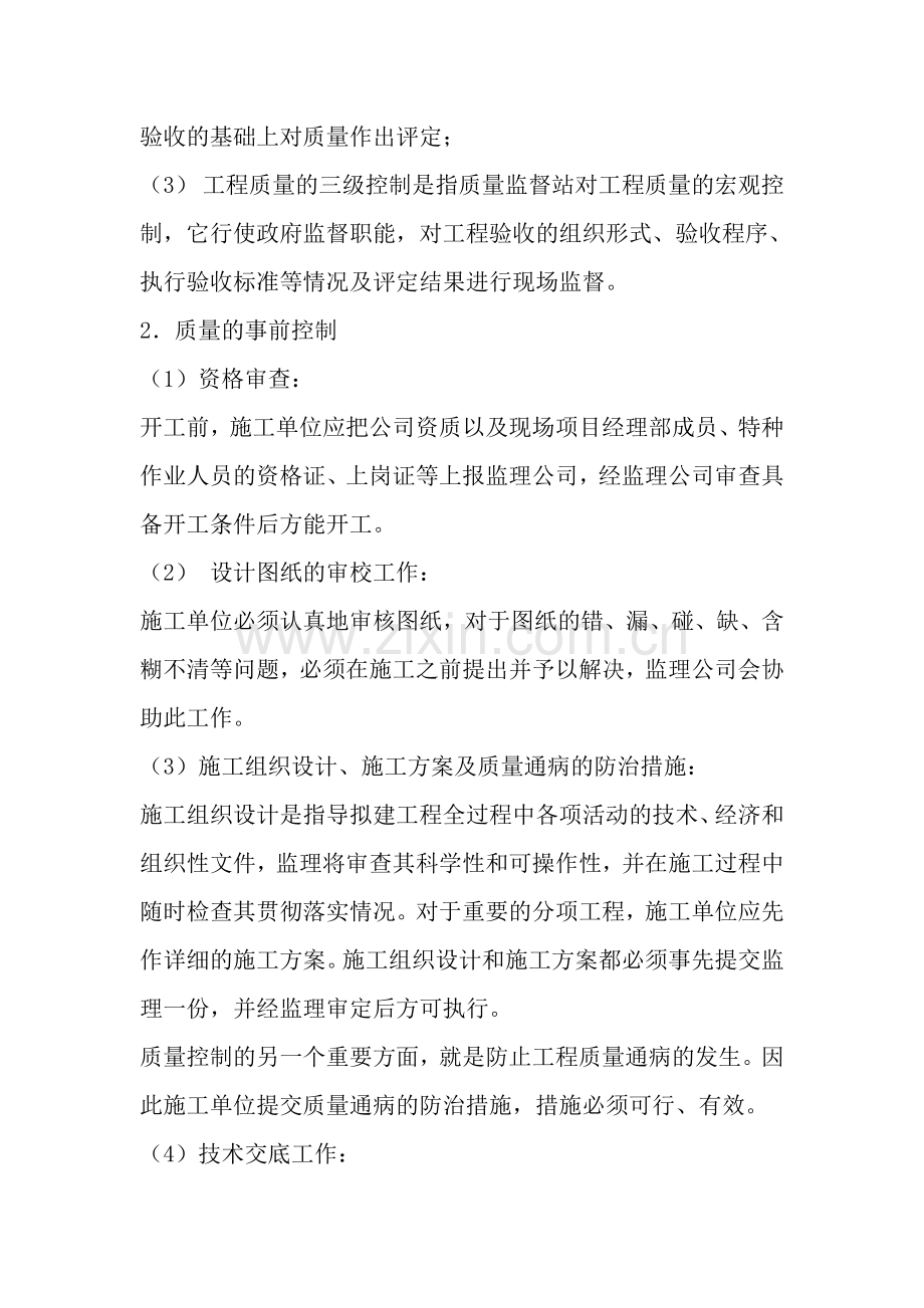 工程监理质量事前、事中、事后控制要点.doc_第2页