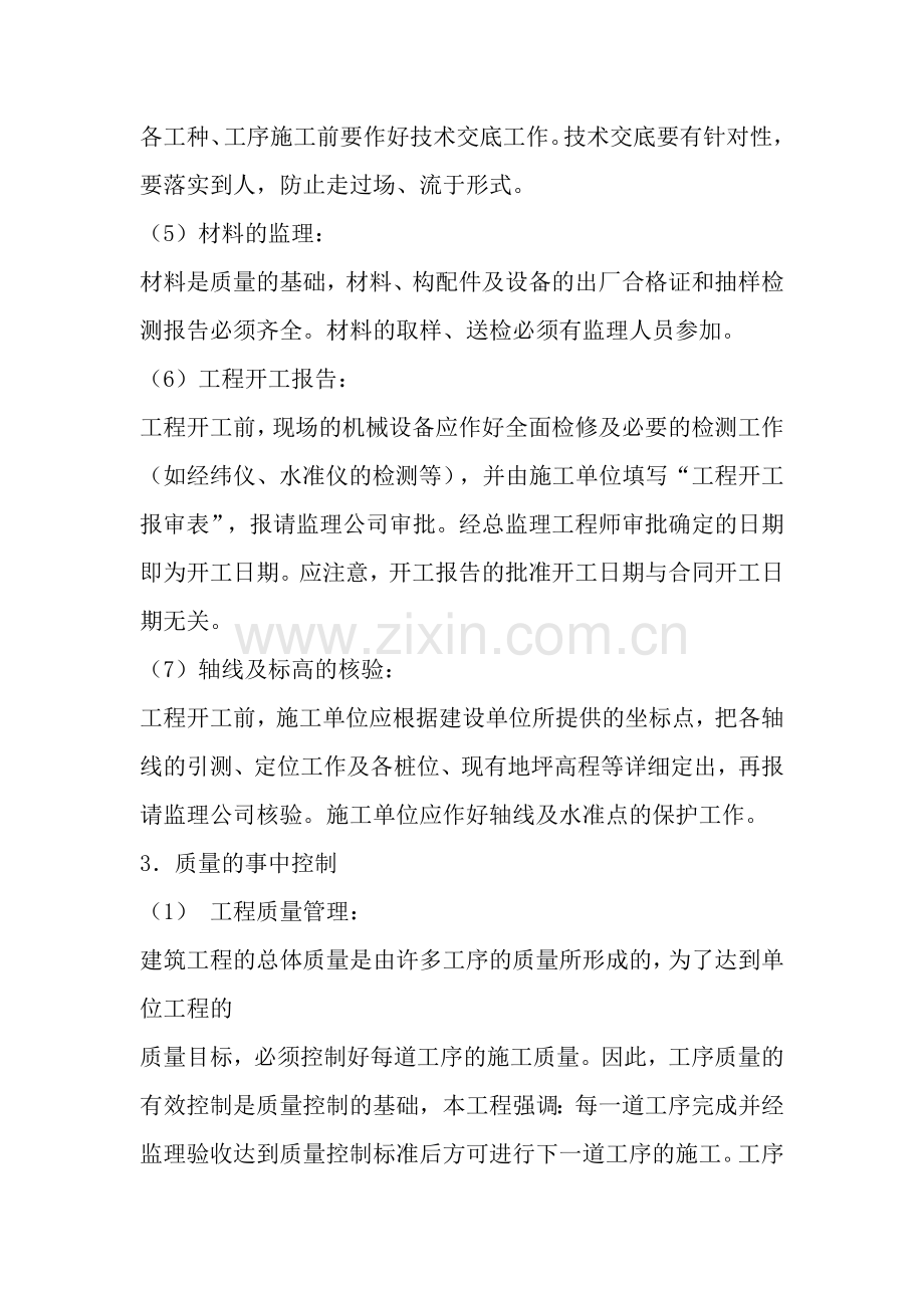 工程监理质量事前、事中、事后控制要点.doc_第3页