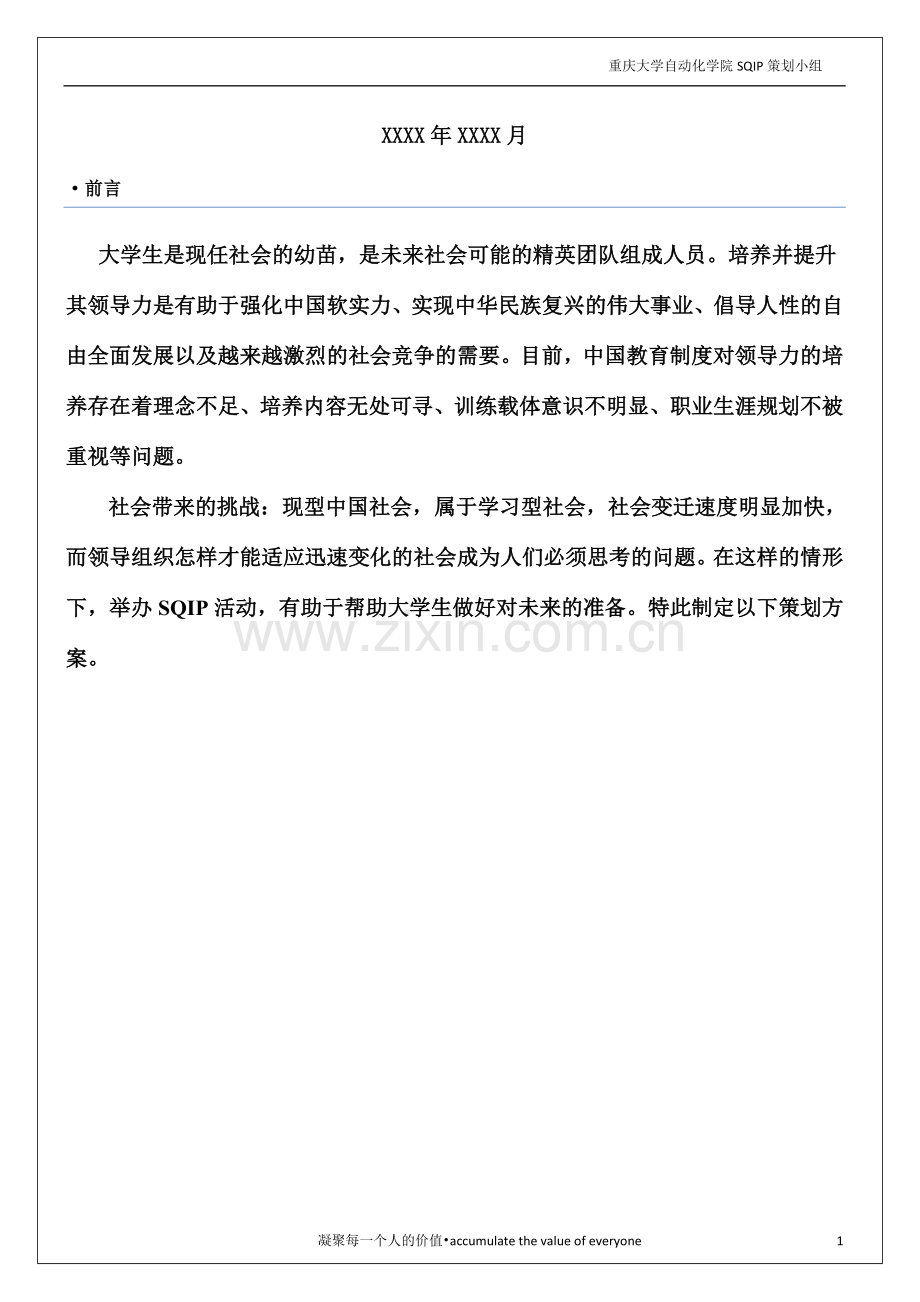 策划书word模板.doc_第2页